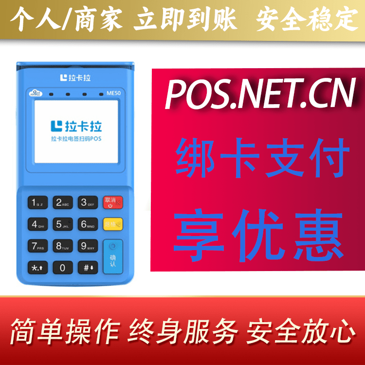 海南藏族拉卡拉电签POS机