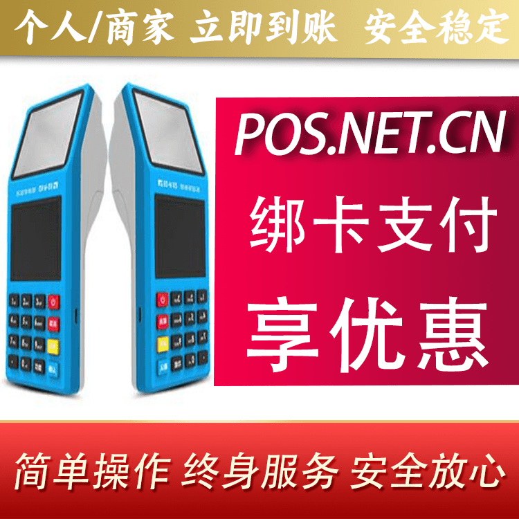 海南藏族拉卡拉超级收款宝POS机