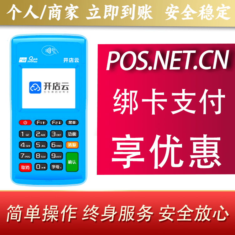 海南藏族开店云电签pos