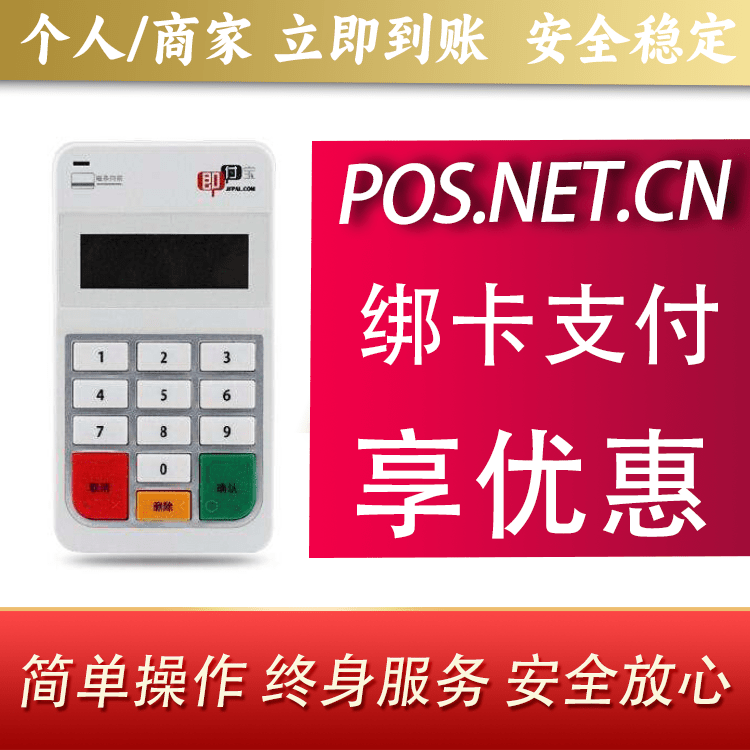 海南藏族即付宝电签POS