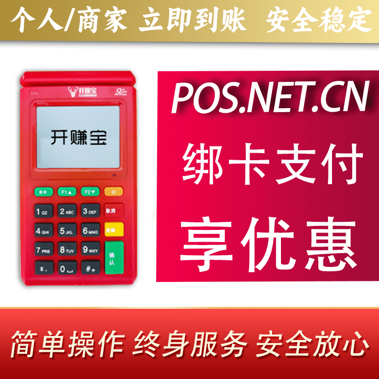 海南藏族开赚宝电签POS机