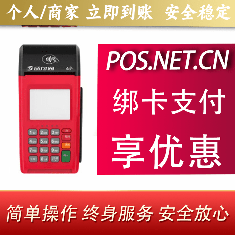 海南藏族盛付通大POS