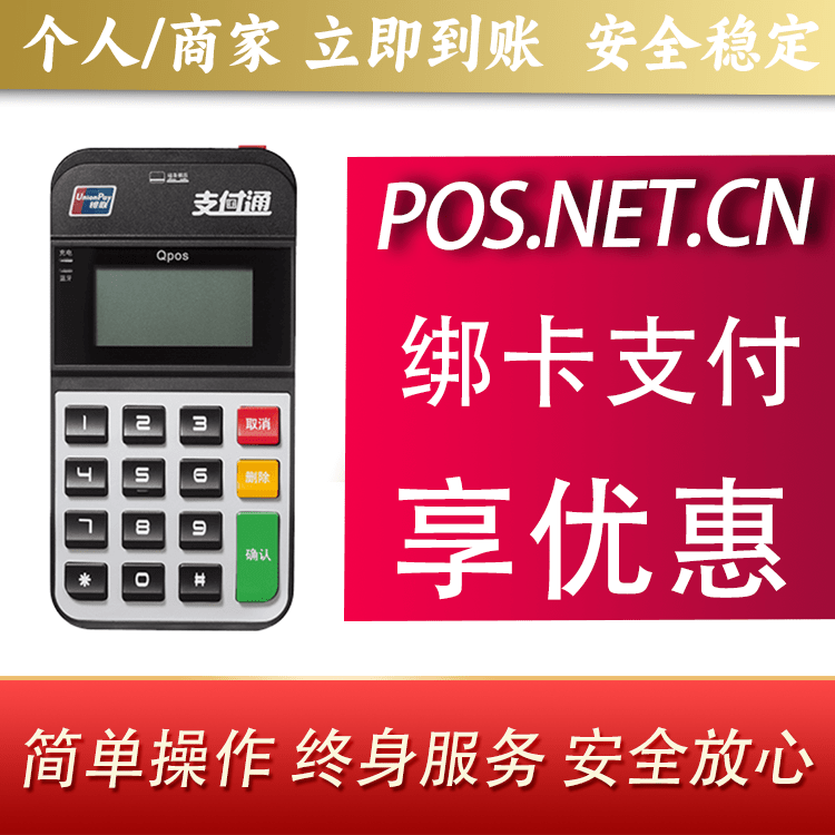 海南藏族海科Qpos