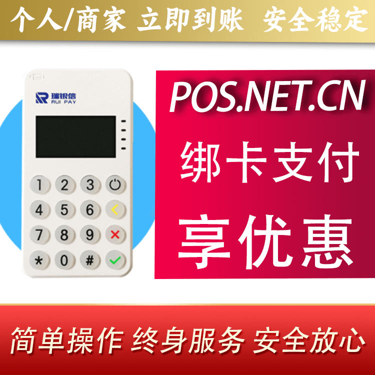 海南藏族瑞银信MPOS