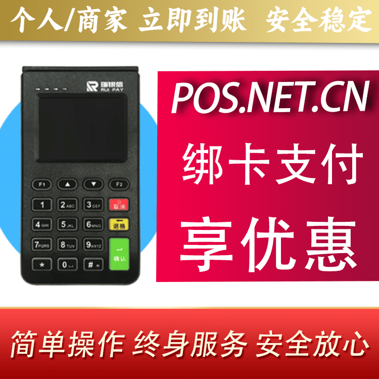 海南藏族瑞银信电签机