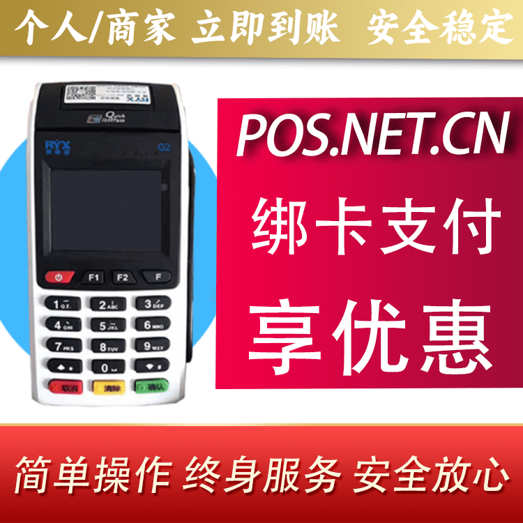 海南藏族瑞银信大POS