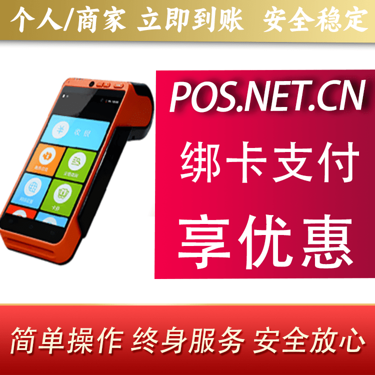 海南藏族合利宝智能POS