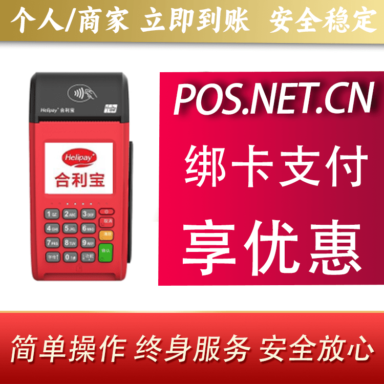 海南藏族合利宝大POS