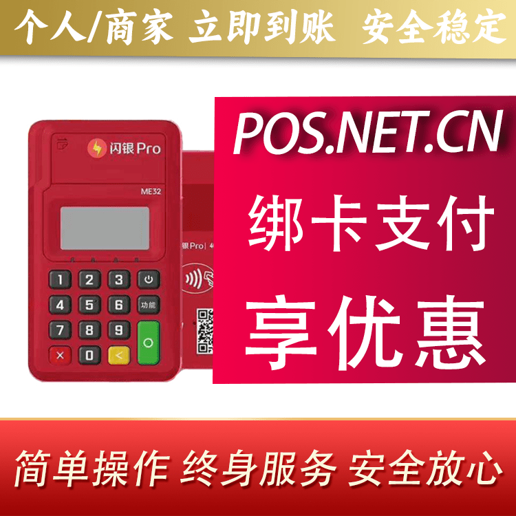 海南藏族闪银Pro智能支付终端