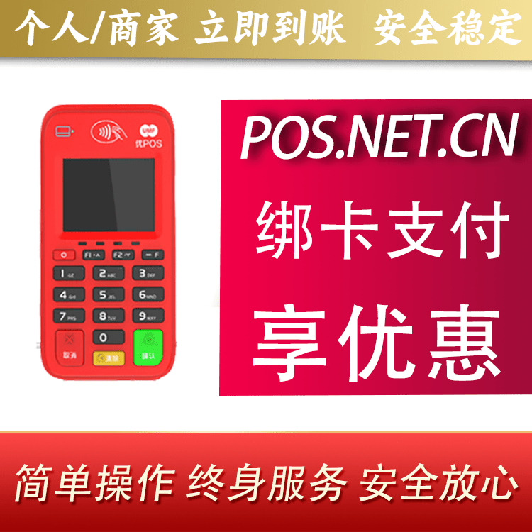 海南藏族联动优势电签POS终端