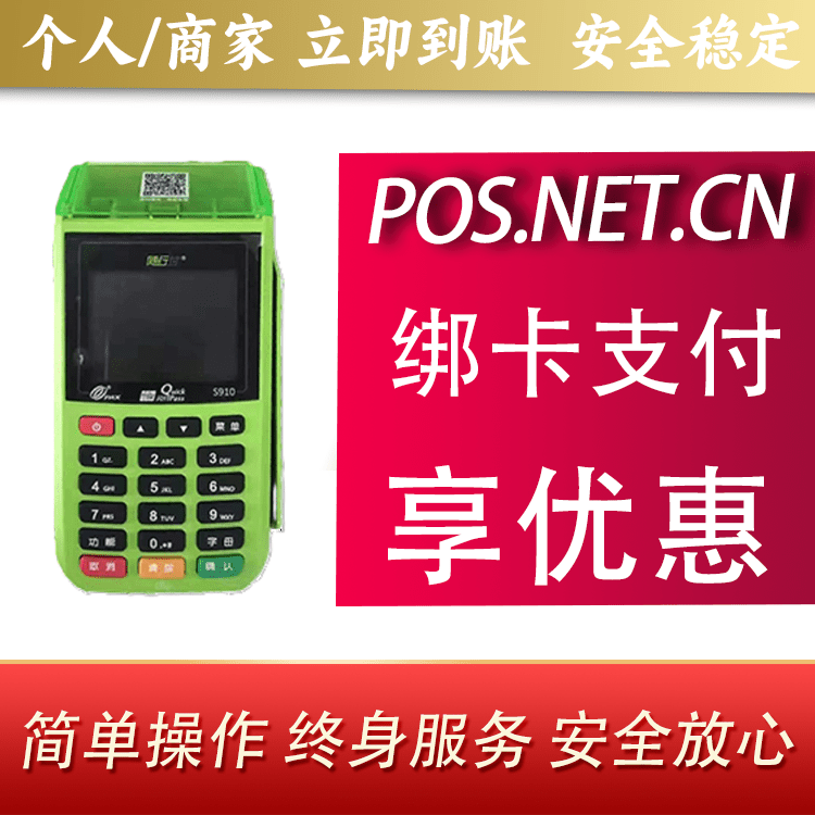 海南藏族随行付大POS