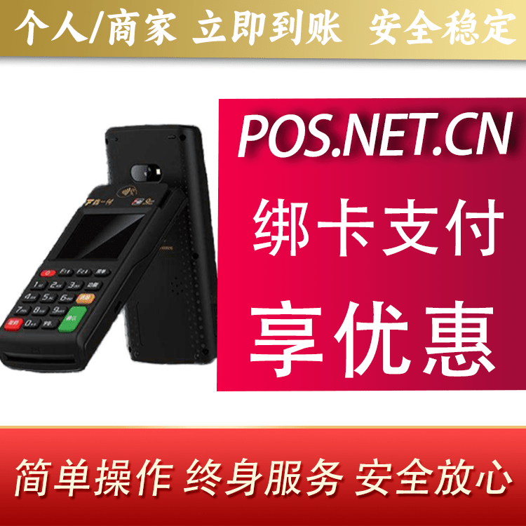海南藏族鑫一付智能POS