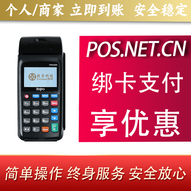 海南藏族钱宝大POS