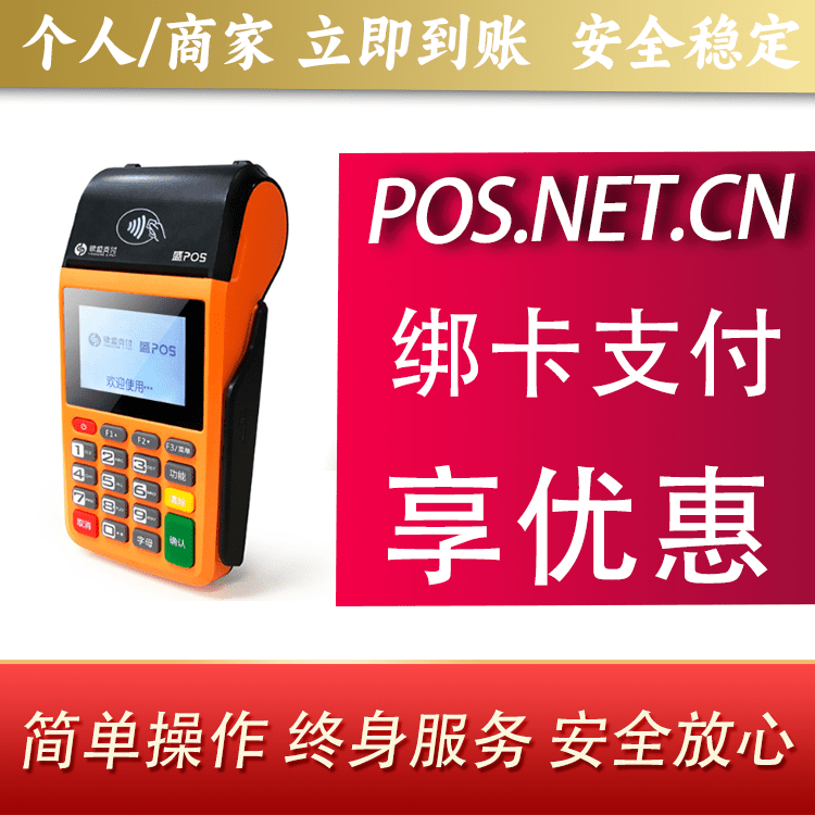 海南藏族盛POS