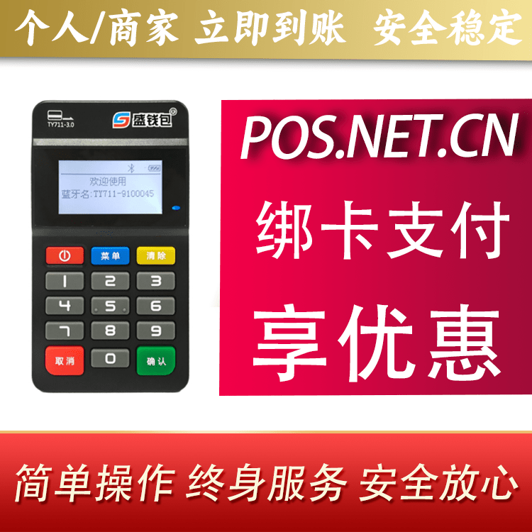 海南藏族盛钱包MPOS