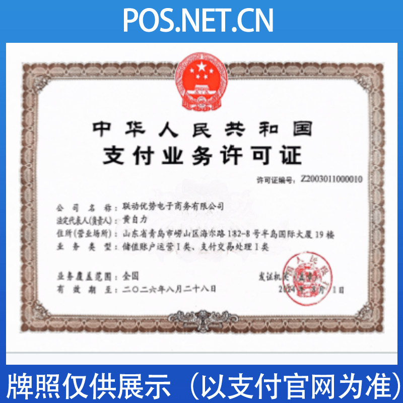 海南藏族联动优势支付牌照