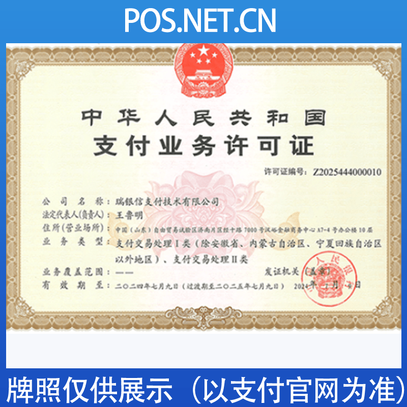 海南藏族瑞银信支付牌照