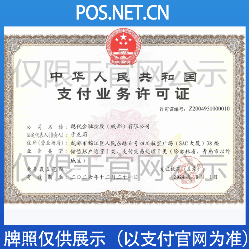 海南藏族现代金控支付牌照