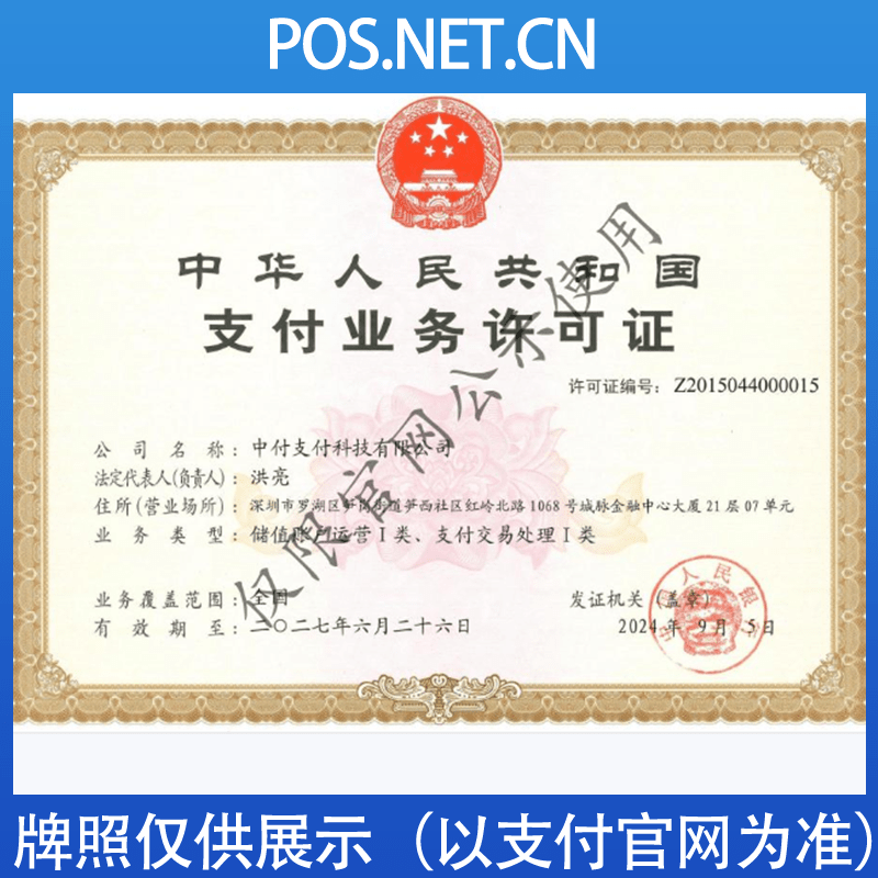 海南藏族中付支付牌照