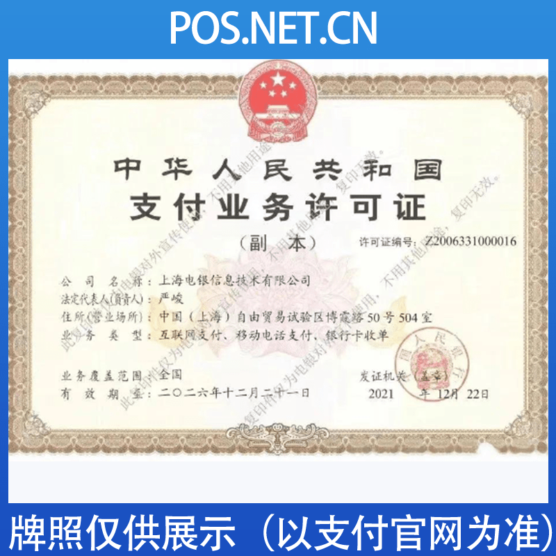 海南藏族电银信息支付牌照