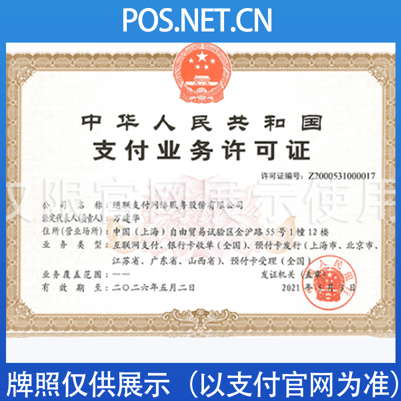 海南藏族通联支付牌照