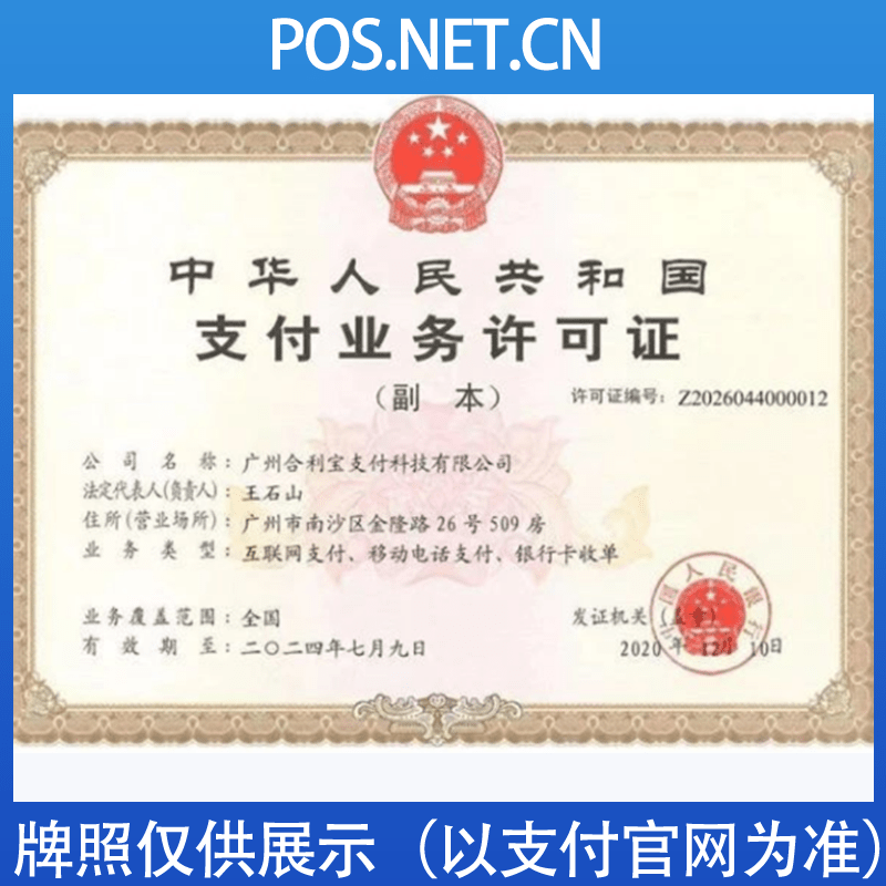 海南藏族合利宝支付牌照